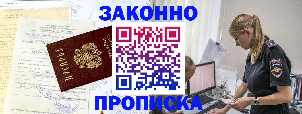 прописка от собственника в Ангарске