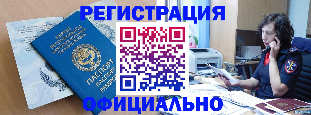 прописка для военкомата в Ангарске