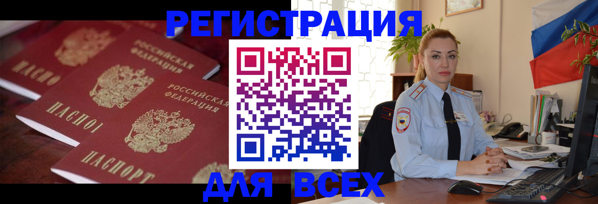 временная регистрация законно в Ангарске