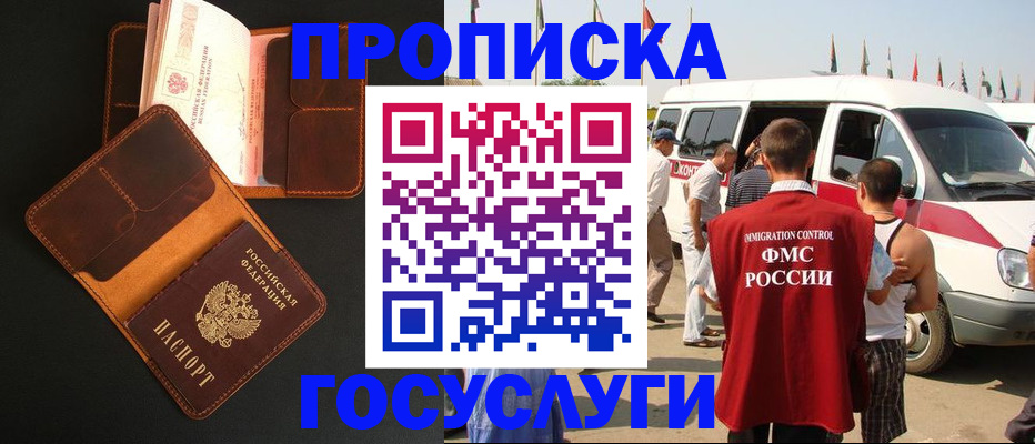 прописка законно в Ангарске